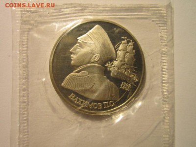с 200 1992 Нахимов пруф (запайка) до 20.01.2017 в 22:30 - IMG_2027.JPG
