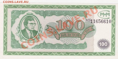 БРАК!!! 100 билетов МММ - 100 билетов МММ брак.JPG