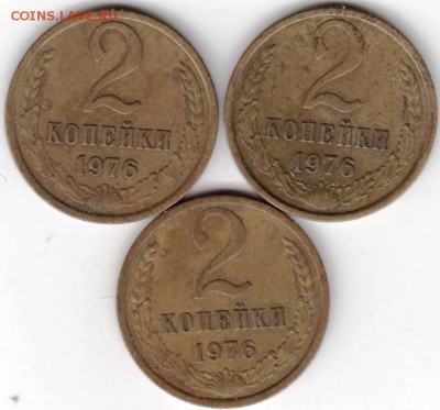 2 копейки 1976 г. 3 шт. до 21.01.17 г. в 23.00 - Scan-170114-0049