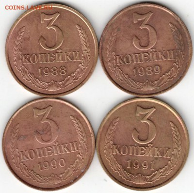 3 копейки 1988-1991 гг. погодовка до 21.01.17 г. в 23.00 - Scan-170114-0045