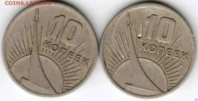 10 копеек 1967 г. 2-е шт. 50 лет... до 21.01.17 г. в 23.00 - Scan-170114-0041