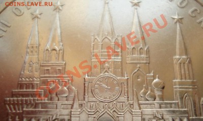 Олимпиада 80 Кремль без ошибки. - DSC00738_cr
