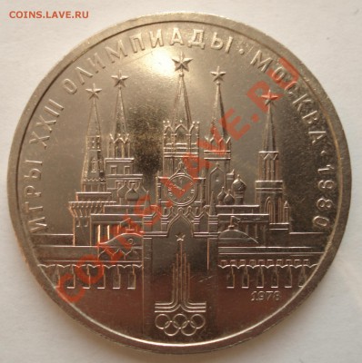 Олимпиада 80 Кремль без ошибки. - DSC00740_cr
