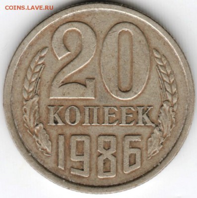20 копеек 1986 г.  перепутка до 21.01.17 г. в 23.00 - Scan-170114-0034