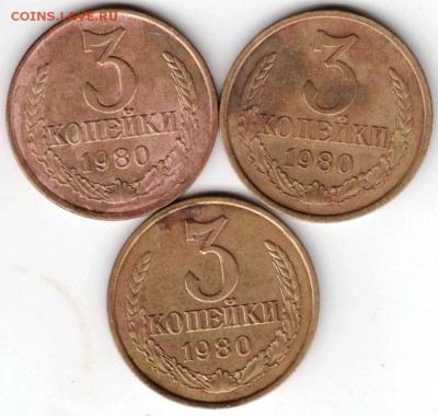 3 копейки 1980 г. 3-и разновидности до 21.01.17 г. в 23.00 - Scan-170114-0062