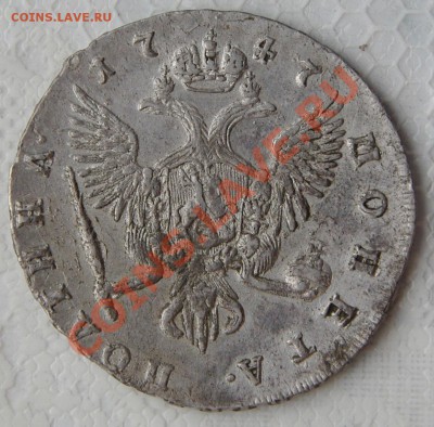 полтина 1747 года - _IGP1528.JPG