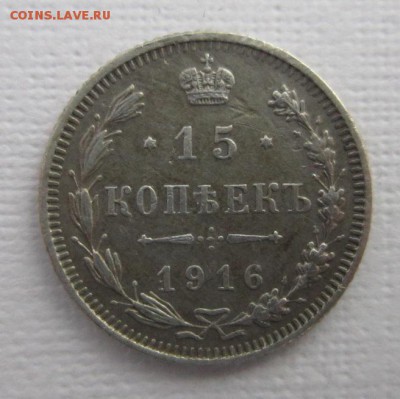 15 копеек 1916 года ОСАКА Окончание 21,01,2017 до 22,00 МСК - IMG_3980.JPG