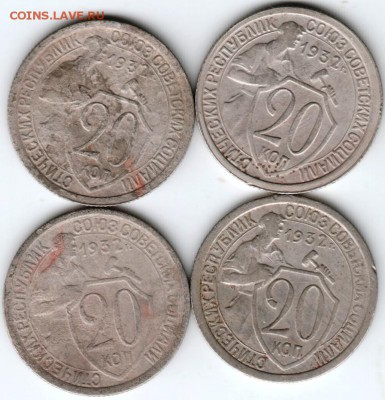 20 копеек 1932 г. 4-е шт. до 21.01.17 г. в 23.00 - Scan-170114-0035