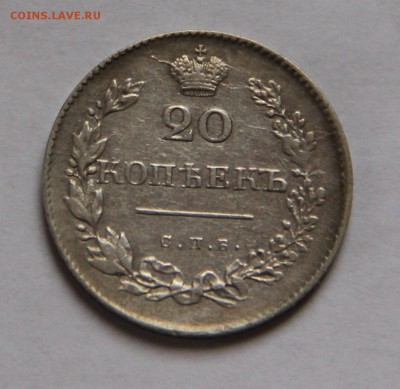 20 коп 1830,орел без хвоста,щит не касается короны.R. - 1.JPG