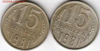 15 копеек 1981 г. обе разновидности до 21.01.17 г. в 23.00 - Scan-170114-0030