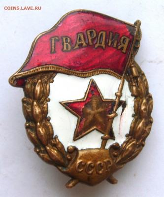 Знак Гвардия на определение. - S8303783.JPG