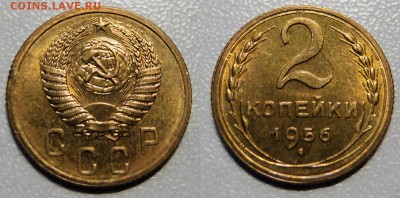 2 коп 1956 Ф-101 до 19.01.2017 в 23-00 мск - 2 коп 1956 Ф-101