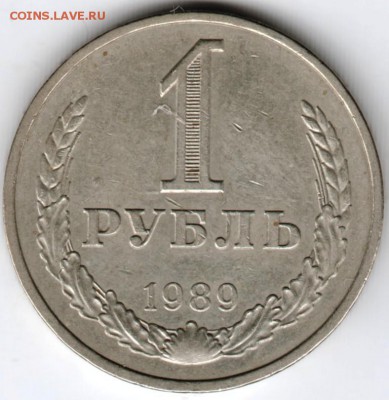 1 рубль 1989 г. до 21.01.17 г. в 23.00 - Scan-170114-0026