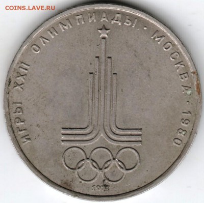 1 рубль 1977 г. Эмблема до 21.01.17 г. в 23.00 - Scan-170114-0053
