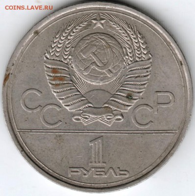 1 рубль 1977 г. Эмблема до 21.01.17 г. в 23.00 - Scan-170114-0027