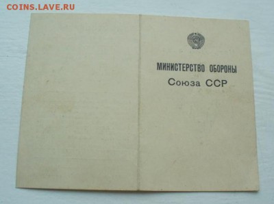 За дальний поход "Океан" и "Юг" , ромб ВВМУ. - P1180567.JPG