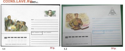 Конверты с ОМ. ФИКС. Россия 1993-... - Сборка К с ОМ 1995