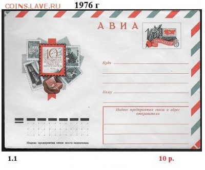 Конверты с ОМ. ФИКС. СССР. 1975-1979 г.г. - Сборка К с ОМ 1976
