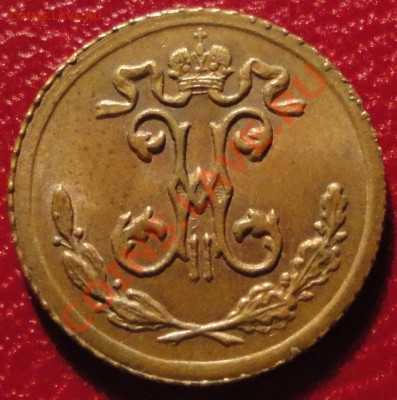 4 копейки 1900 СОСТОЯНИЕ (UNC) - DSC05769.JPG