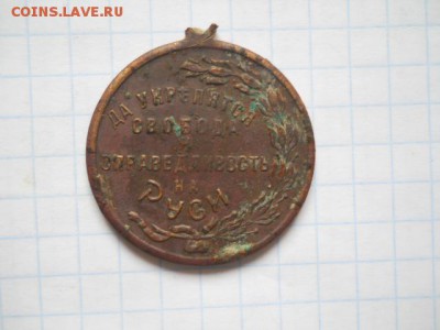 Жетон-"Освобожденная Россия"(1917г.) до 17.01.17г. - DSCN0846.JPG