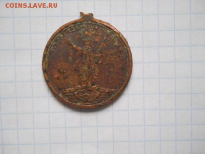 Жетон-"Освобожденная Россия"(1917г.) до 17.01.17г. - DSCN0850.JPG