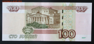 100 рублей 1997г.(мод.2004г.) УО 1 серия замещения до 20.01. - IMG_8992.JPG