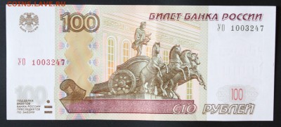 100 рублей 1997г.(мод.2004г.) УО 1 серия замещения до 20.01. - IMG_8997.JPG
