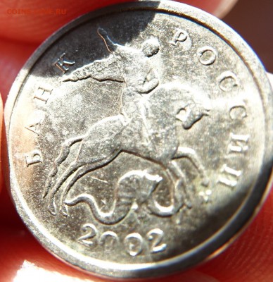1 копейка 2002 М (простая?) - DSC02065.JPG