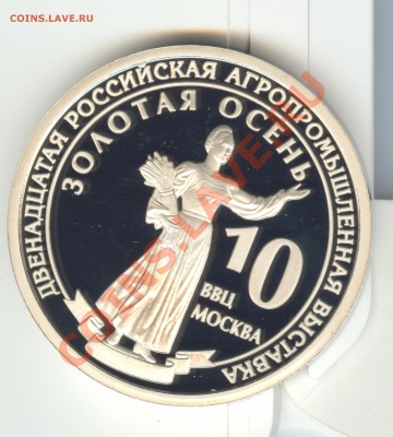 Сельскохозяйственные медали - 2