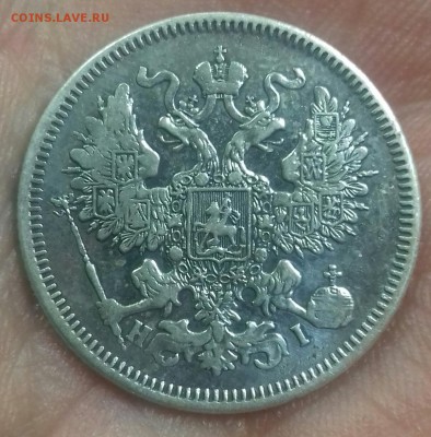 20 копеек 1870 г.в. - 20170115_123932-1