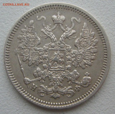 ХОРОШИЕ 15 КОПЕЕК 1864 г. до 18.01 - 22.00.00 - P1370536.JPG