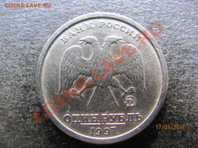 1 рубль 1997 ММД шт.1.12Б.Редкий до 22 января 2011г.до 22.Мс - IMG_4234