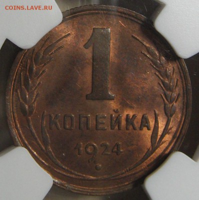 1 копейка 1924 слаб NGC MS 64 RB до 19.01.17 22-00-00 мск - IMG_0593.JPG