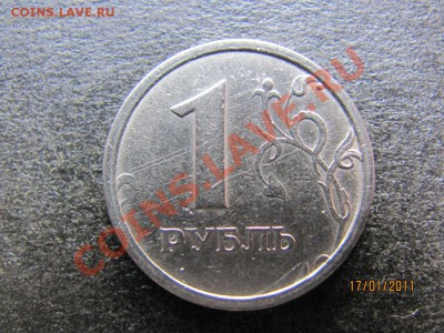 1 рубль 1997 ММД шт.1.12Б.Редкий до 22 января 2011г.до 22.Мс - IMG_4233