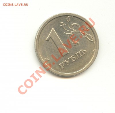 Рубль 1997 г. с широким кантом оценка - Монета-2