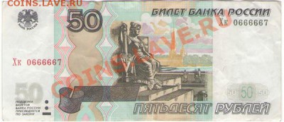 Поиск и показ банкнот с определёнными номерами. - 50R