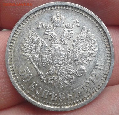 50 копеек 1912г ЭБна оценку - Фото-0389