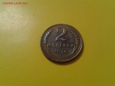 2 копейки 1924 года - хорошая - 2017-01-15 16.21.11