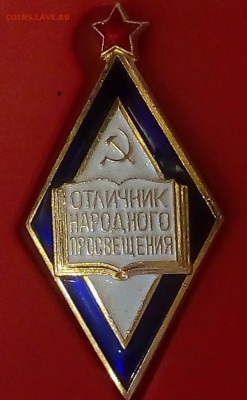 отличник просвещения до 17,01,17 в 22,00 - IMG_20170115_140102