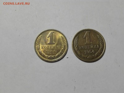 1 коп. 1964, 1966 - 5