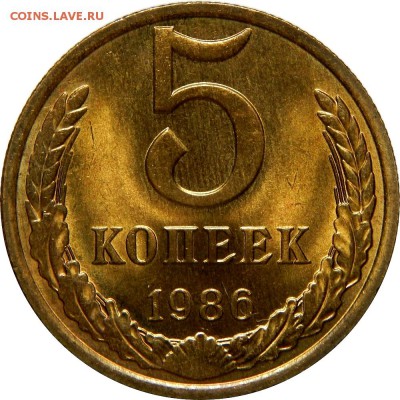 5 копеек 1986 UNC, до 18 января 23-00 - DSCN1561.JPG