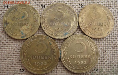 5 коп. 1935 "новый" герб. - IMG_5082.JPG