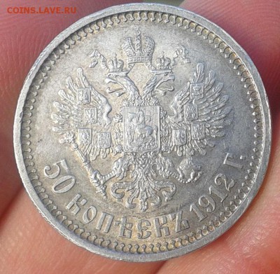 50 копеек 1912г ЭБна оценку - Фото-0361