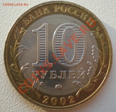 Дербент 2002 год, разновидность В2 до 23.01 в 21.00 по мск - P1120802