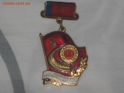 Почетный автотранспортник РСФСР. На оценку. - IMG_5158.JPG