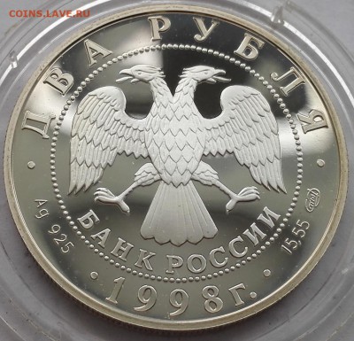 2 рубля 1998, Васнецов (Три богатыря) - 9