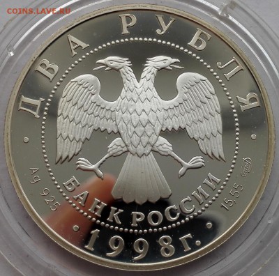 2 рубля 1998, Васнецов (Три богатыря) - 8