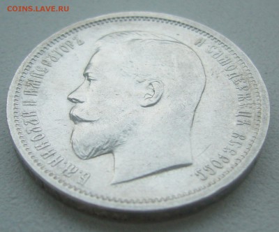 50 КОПЕЕК 1912 г. до 19.01-22.00.00 - P1370546.JPG