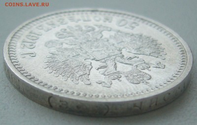 50 КОПЕЕК 1912 г. до 19.01-22.00.00 - P1370547.JPG