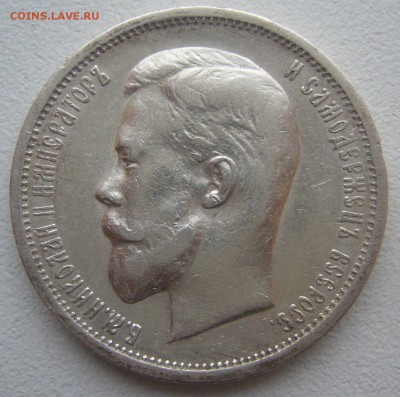 50 КОПЕЕК 1913 г. до 19.01-22.00.00 - P1370552.JPG